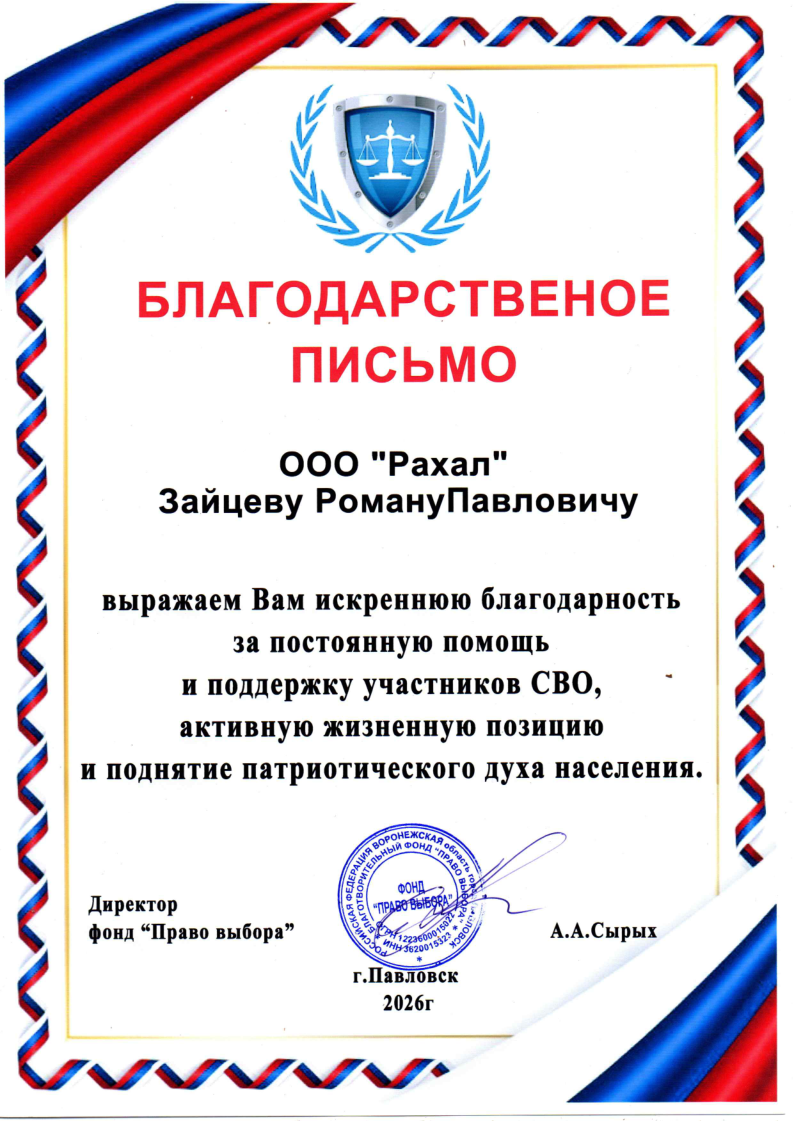 Благодарственное письмо от фонда «Новая Жизнь»